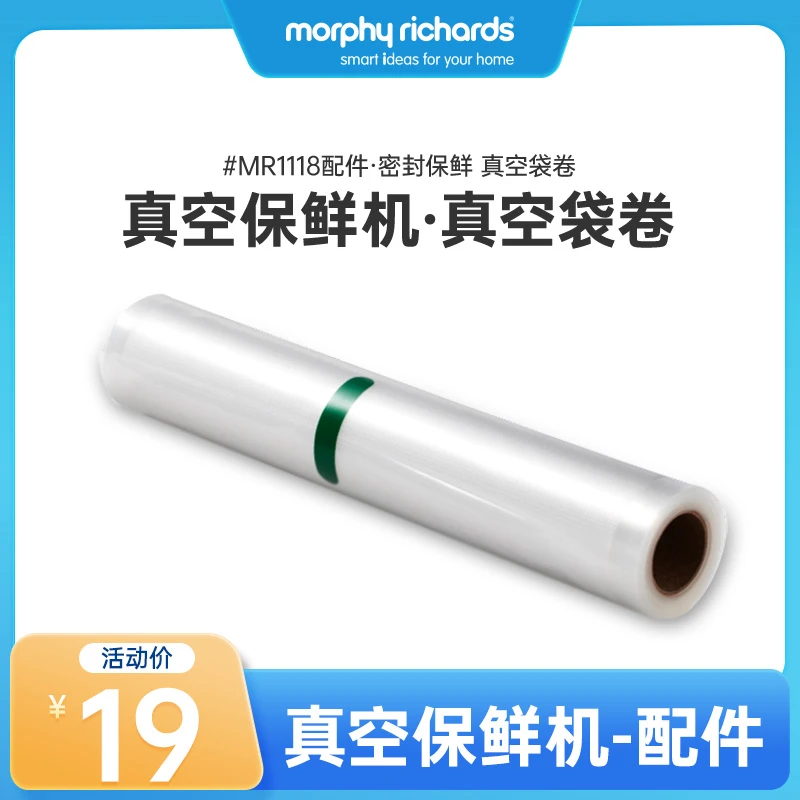 摩飞真空保鲜机配件MR1074保鲜袋一次性密封封口机包装袋家用款