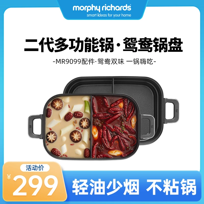 【摩飞旗舰店】多功能锅陶瓷鸳鸯锅盘双味深煮 新款MR9099加购盘