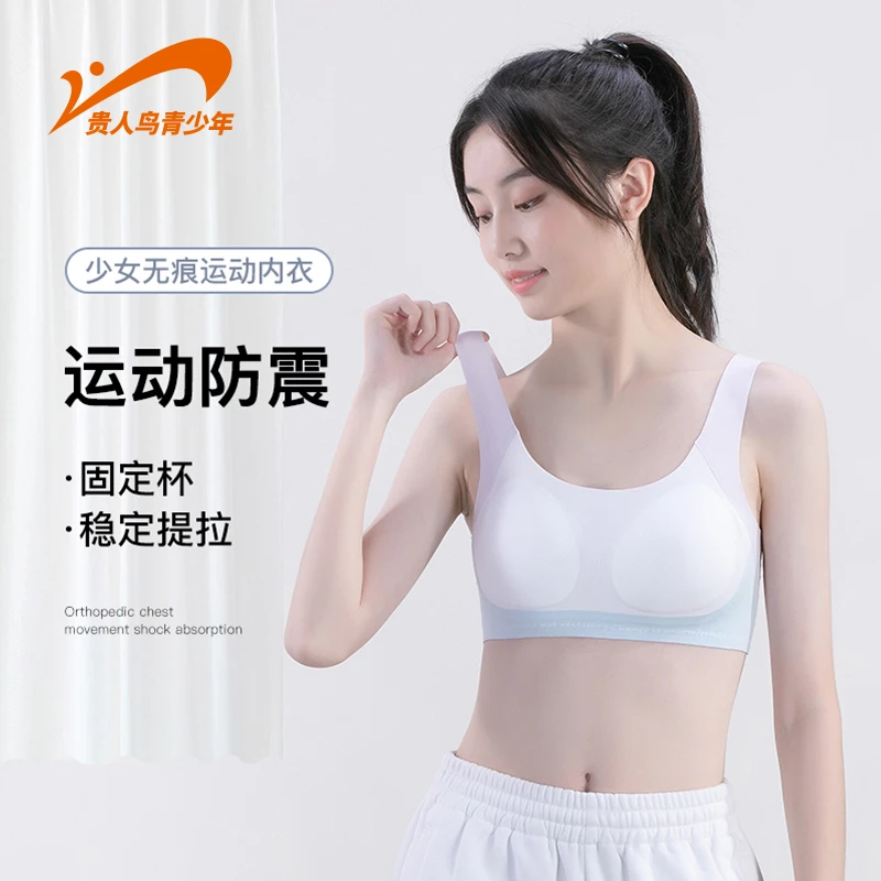 贵人鸟女童少女无痕运功内衣背心吊带轻盈高弹舒适