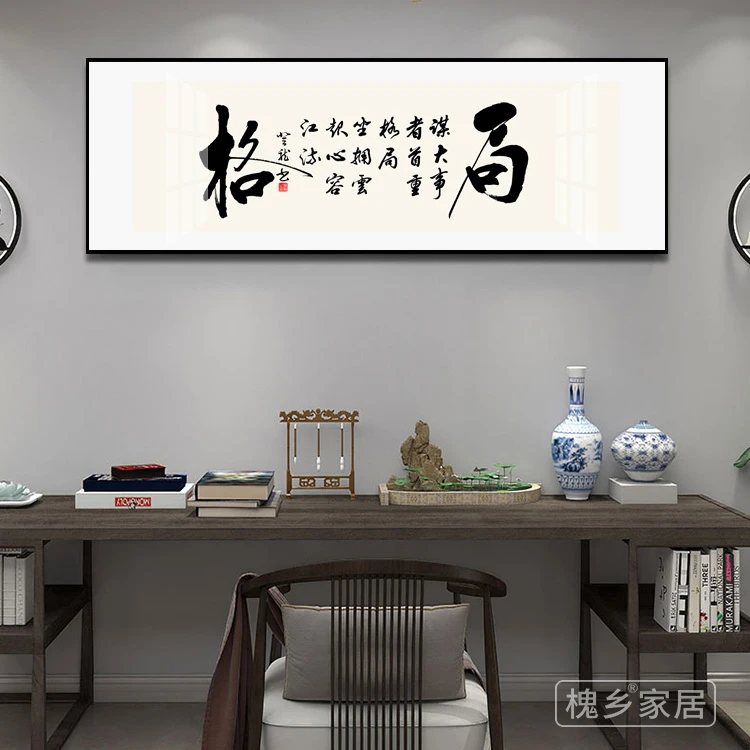 格局字画办公室挂画天道酬勤书法励志新中式茶室背景墙装饰画定制