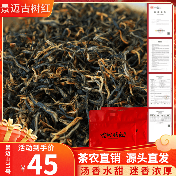 【景迈山晒红】  景迈山头春红茶春茶蜜香蜜甜晒红茶香气