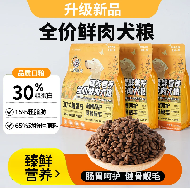 大圆嫡宠全价乳铁蛋白鲜肉狗粮包邮，鸡肉牛肉，0诱食剂，健骨宠物