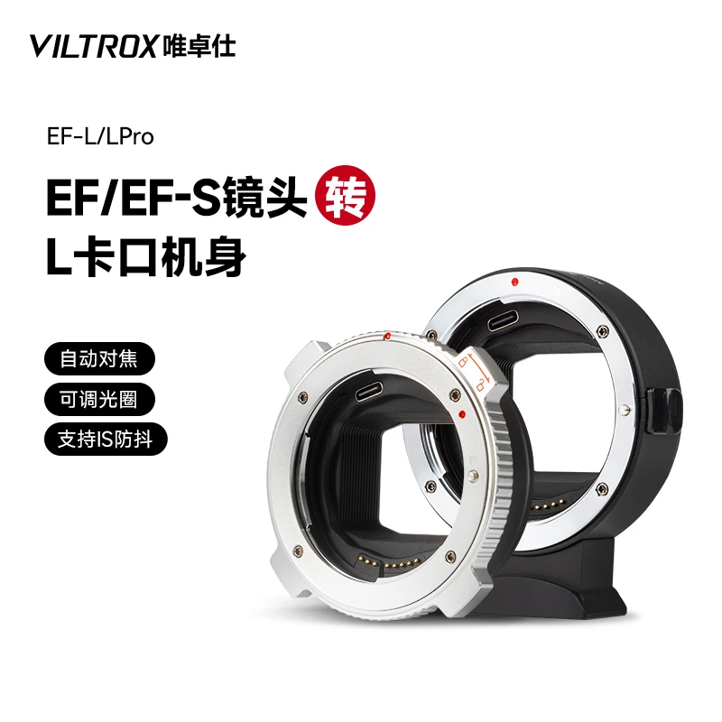唯卓仕EF-L转接环佳能EF单反镜头转松下适马徕卡L卡口机身自对焦