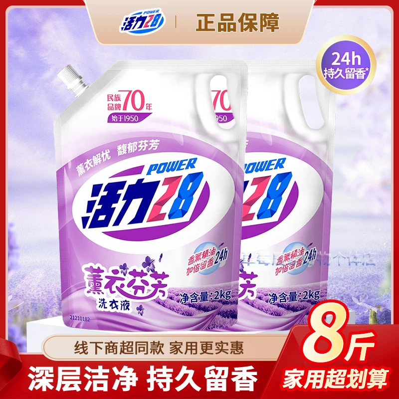 活力28薰衣芬芳洗衣液薰衣草香持久留香深层去污无添加实惠家用