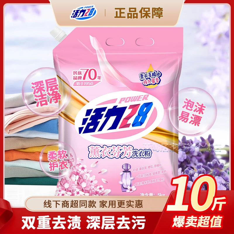 【小木专享】活力28洗衣粉大包装家用批发薰衣草芬芳持久留香实惠装