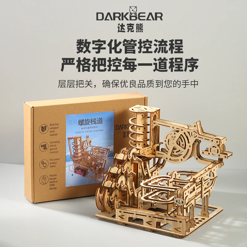 diy木质自制轨道滚珠3d立体拼图模型手工机械拼装益智玩具好礼物