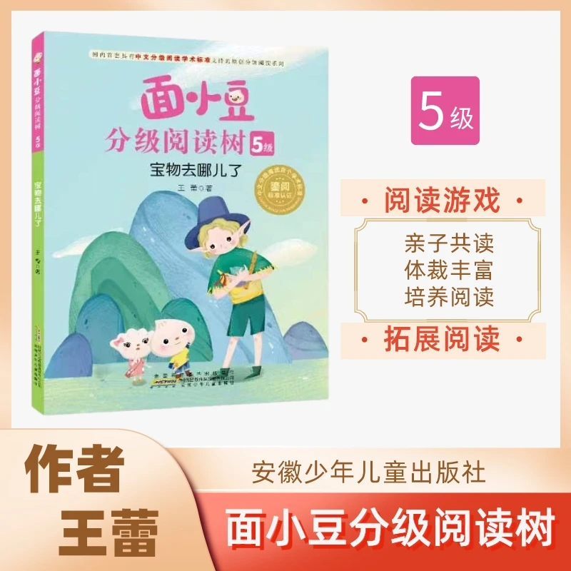 面小豆分级阅读树5级 宝物去哪了