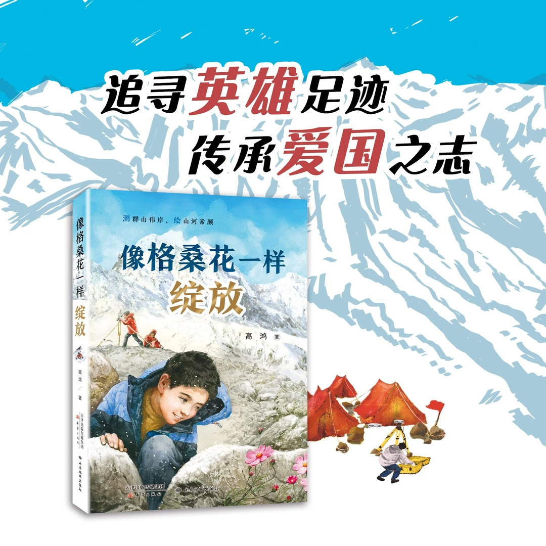 像格桑花一样绽放
