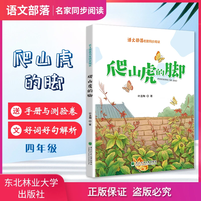 语文部落名家同步阅读*爬山虎的脚
