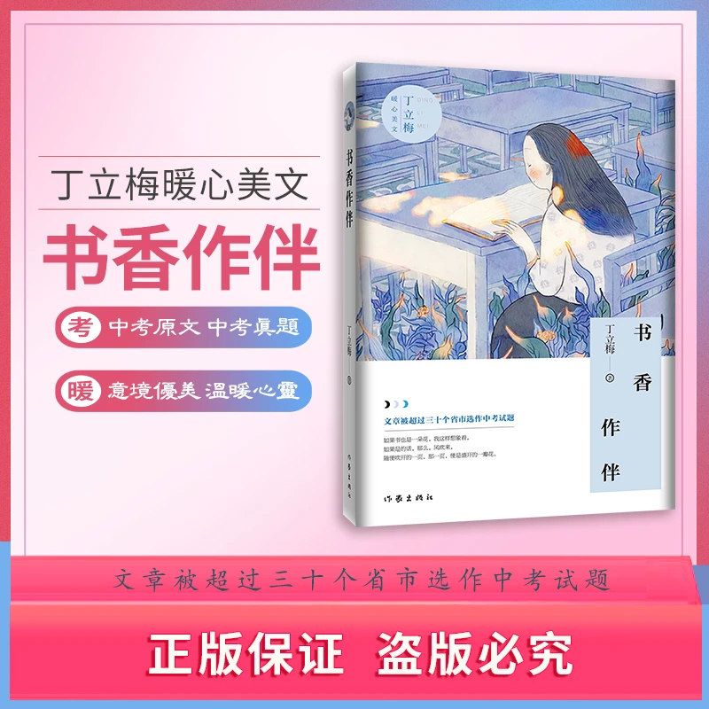 丁立梅暖心美文-书香作伴