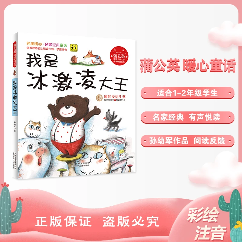 蒲公英 我是冰激凌大王