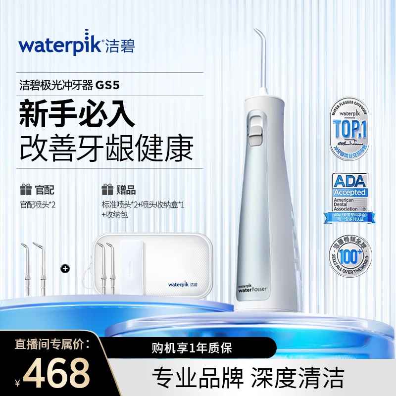 WATERPIK/洁碧冲牙器水牙线大容量净齿正畸口腔清洁护理GS5便携式