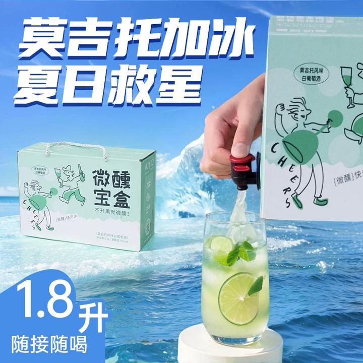 【中国宁夏】每日红酒饮水机莫吉托 Mojito微醺8度白葡萄酒风味1.8L