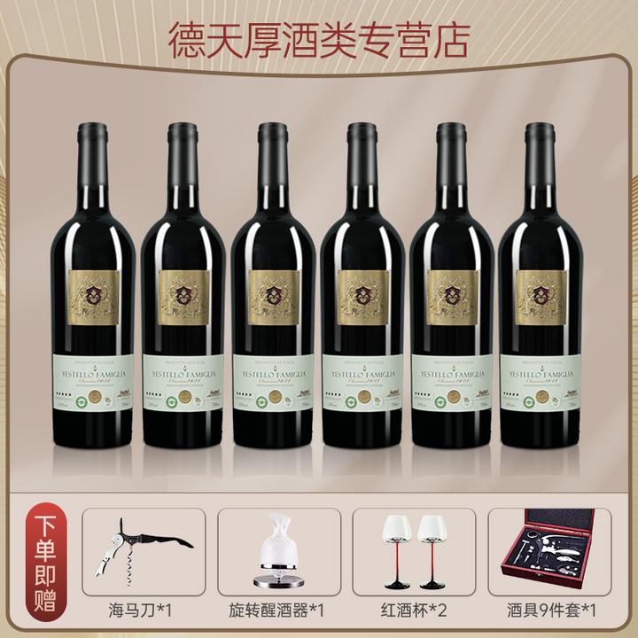 【原瓶进口】意大利风干红酒意世家典藏红葡萄酒15度750ml*6支