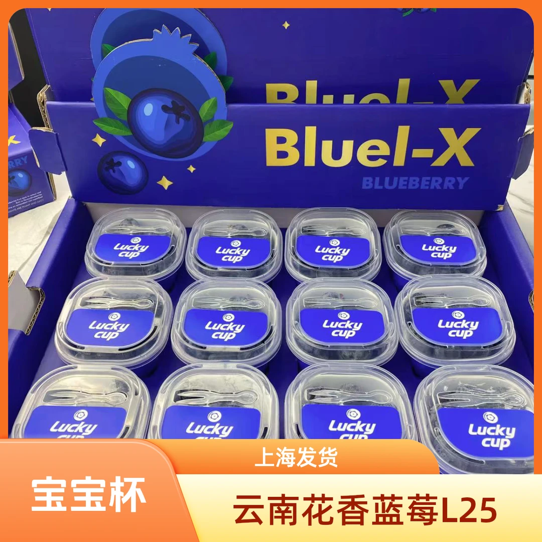【顺丰包邮】云南脆甜花香蓝莓 宝宝杯    60g/杯 纯甜带花香