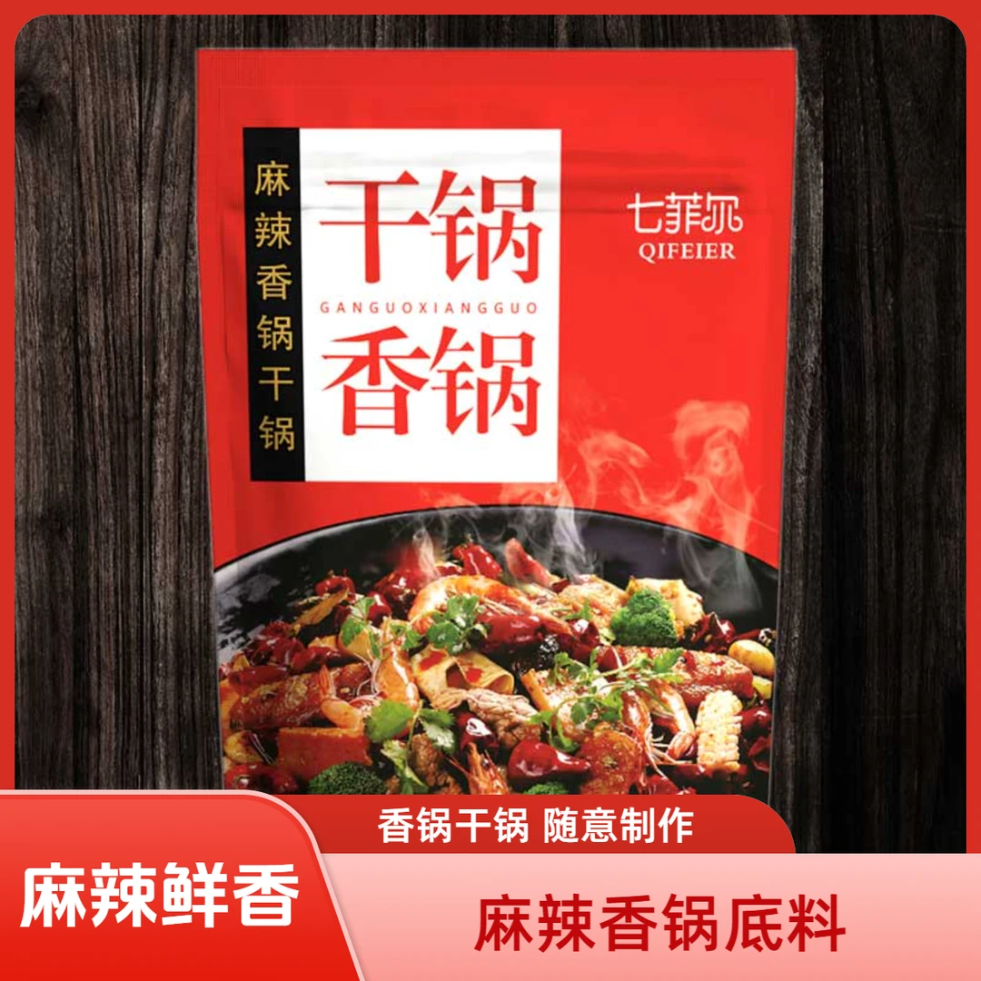 七菲尔干锅香锅、麻辣香锅食用营养底料配料