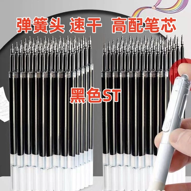 1号链接11cm按动刷题笔笔芯0.5mm黑色红色蓝色速干顺滑配套
