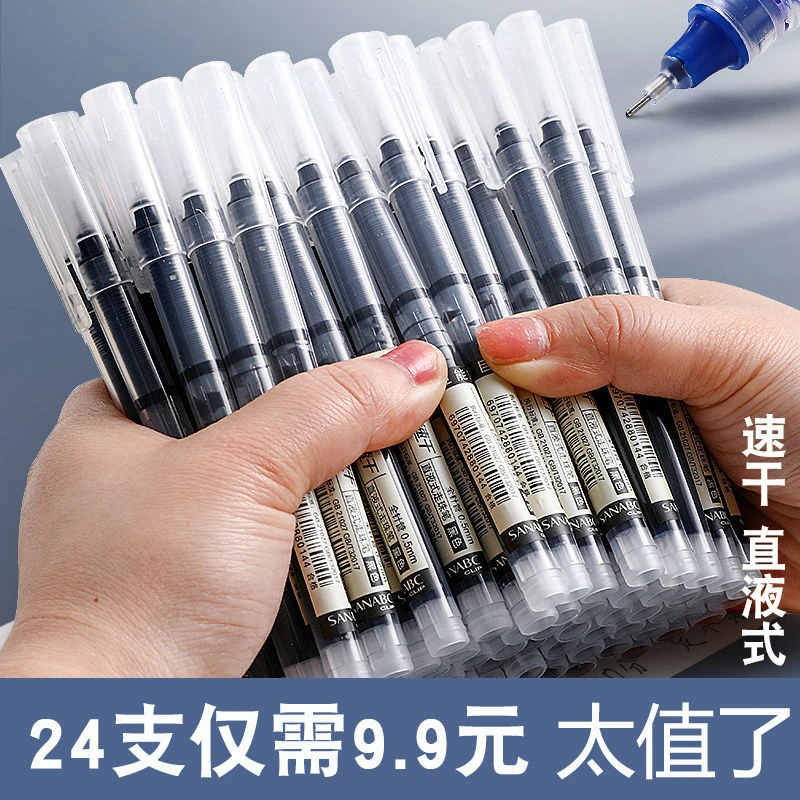 直液式速干走珠中性笔 0.5针管式速干水笔碳素笔学生考试签字黑笔