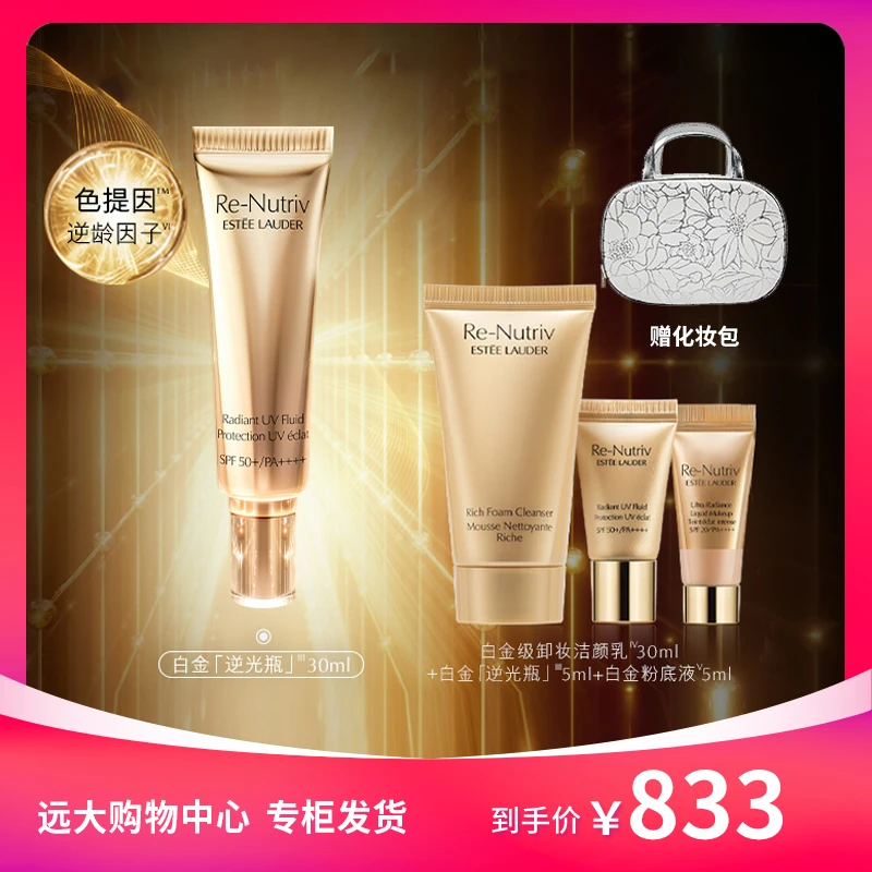 【南岗远大】雅诗兰黛白金级奢宠精华防晒乳