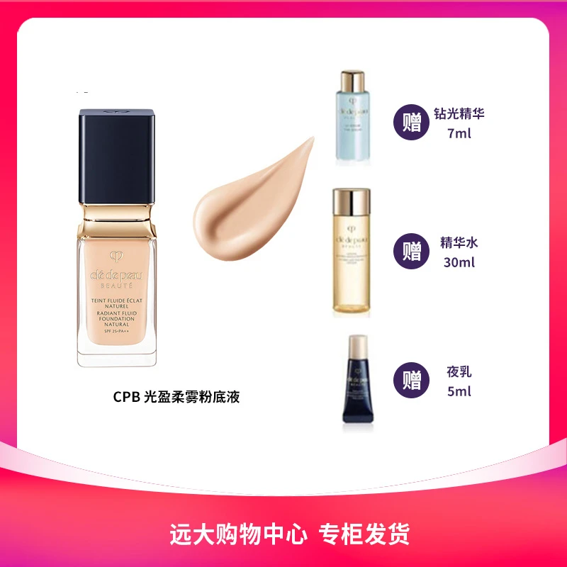 【南岗远大】CPB肌肤之钥光盈柔雾粉底液