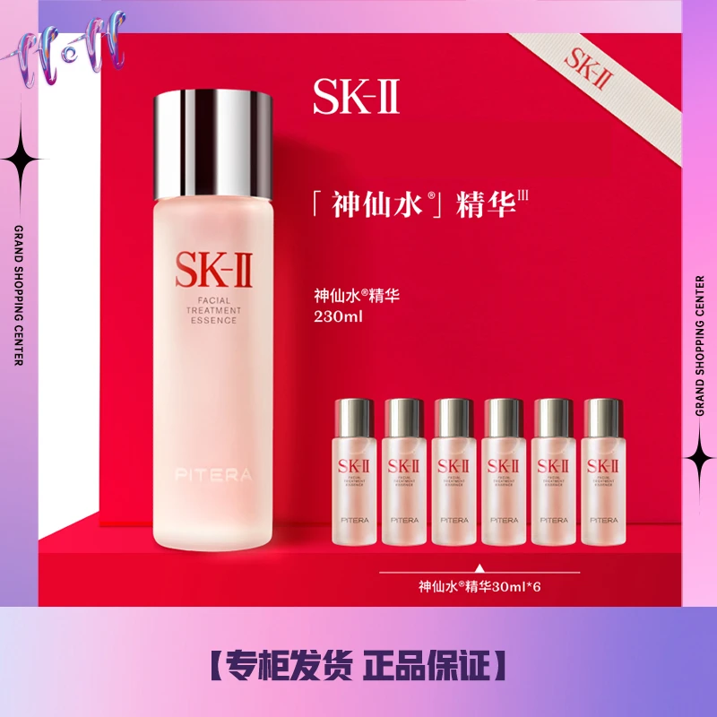 【南岗远大】SK-II神仙水面部精华液230ml收缩毛孔修护紧致