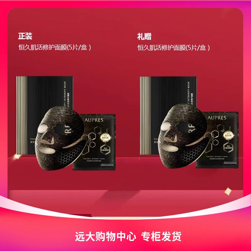 【南岗远大】欧珀莱恒久肌活修护面膜（5片/盒）