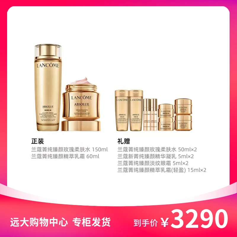 【南岗远大】兰蔻菁纯水150ml+兰蔻菁纯精萃面霜60ml套组