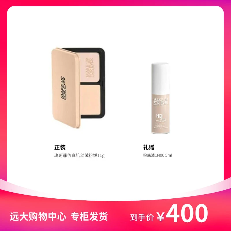 【南岗远大】玫珂菲仿真肌丝绒粉饼11g