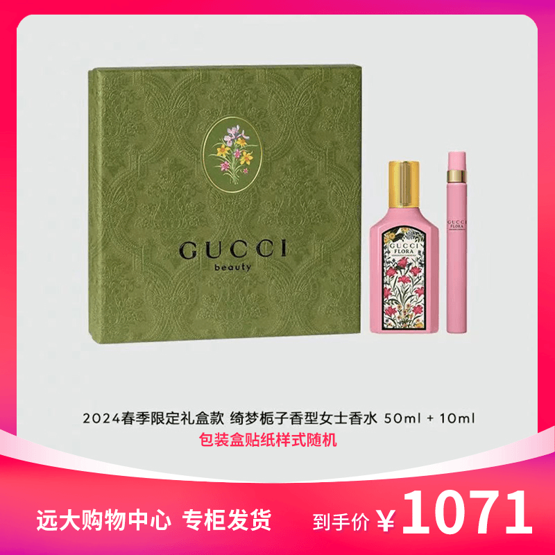 【南岗远大】古驰绮梦系列女士香水50ml（木兰/栀子/茉莉）