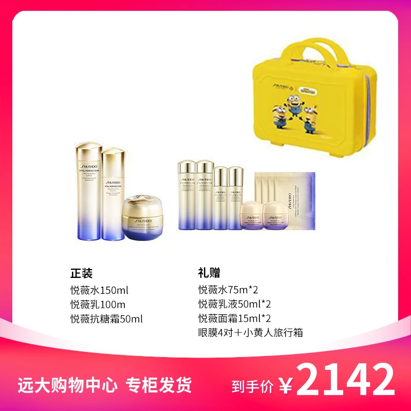 【南岗远大】资生堂悦薇塑颜紧致亮肤水乳霜套组补水保湿