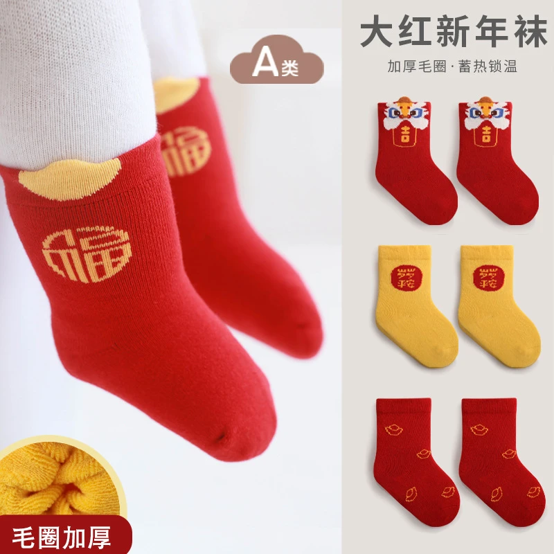 宝宝新年袜加绒加厚毛圈袜精梳棉无骨新生儿大红袜A类平安喜庆