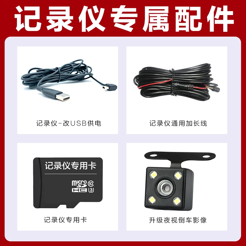 行车记录仪专用配件