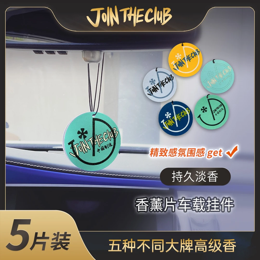 JoinTheClub经典升级版夏日马卡龙香薰片五片装车载居家好物
