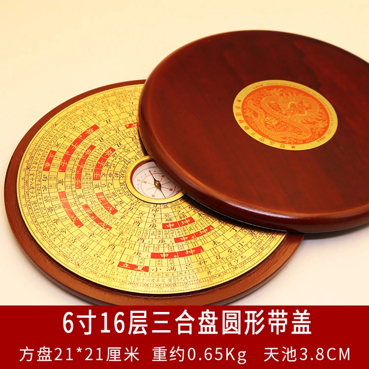 鑫雕6寸8寸10寸铜面三合综合盘高精度圆形带盖罗盘罗经仪