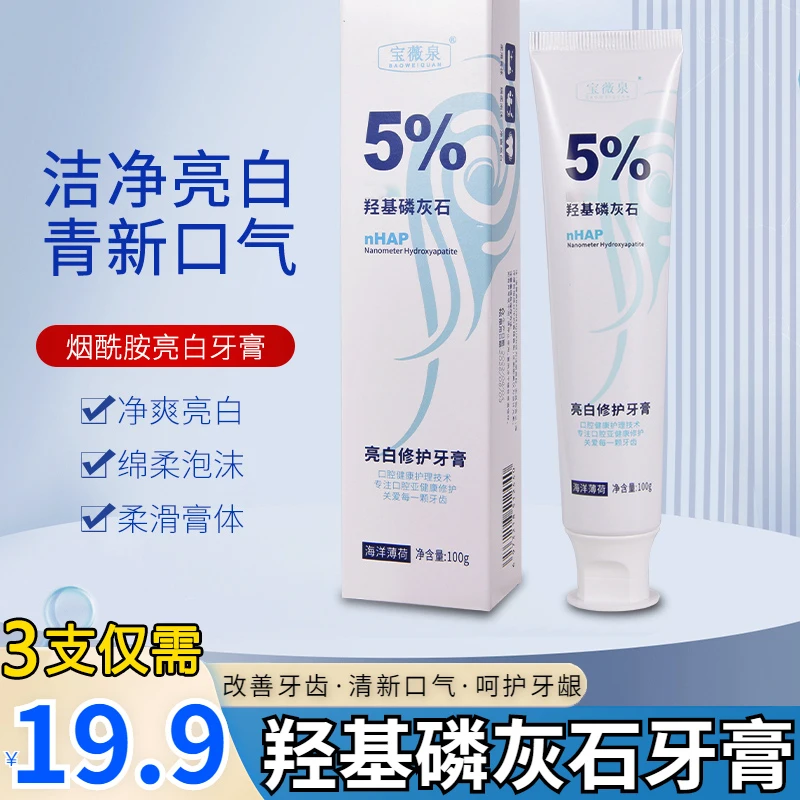 羟基磷灰石牙膏清新口气持久留香洁牙净齿改善牙齿