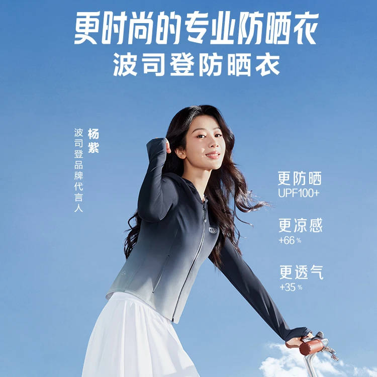 【杨紫同款】波司登2024夏季UPF100+修身显瘦透气防晒衣B40525162