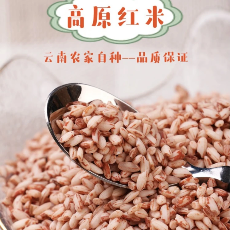 【大成推荐】精选云南自种美味红软米==========菜叶子======1500克