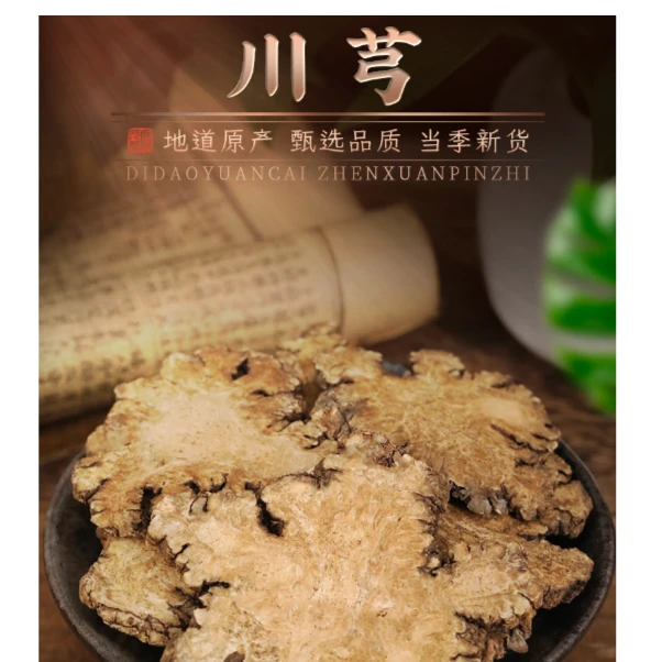 【大成推荐】精选云南散装食用称重川芎 250克/500克========菜叶子