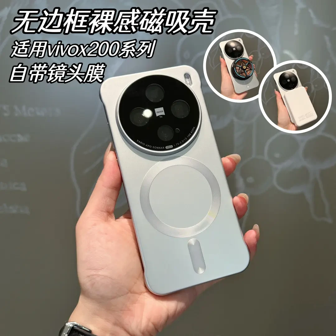 【适用vivox200系列】新款超薄简约高级感无边框磨砂裸感磁吸手机壳