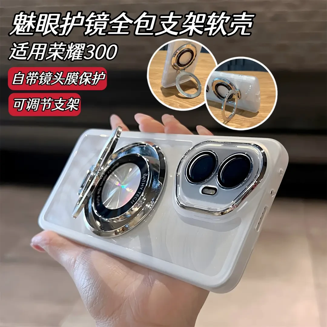 魅眼护镜全包支架软壳适用荣耀300pro自带高清镜头膜高级感手机壳