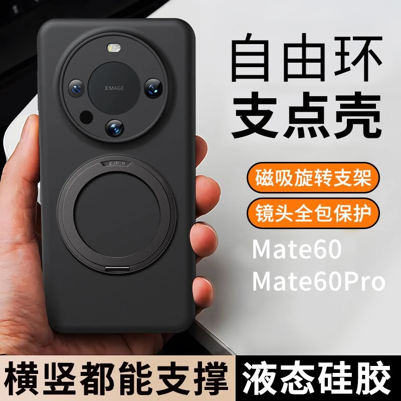 适用华为mate60pro手机壳超薄自由环磁吸旋转支架全包镜头pura70