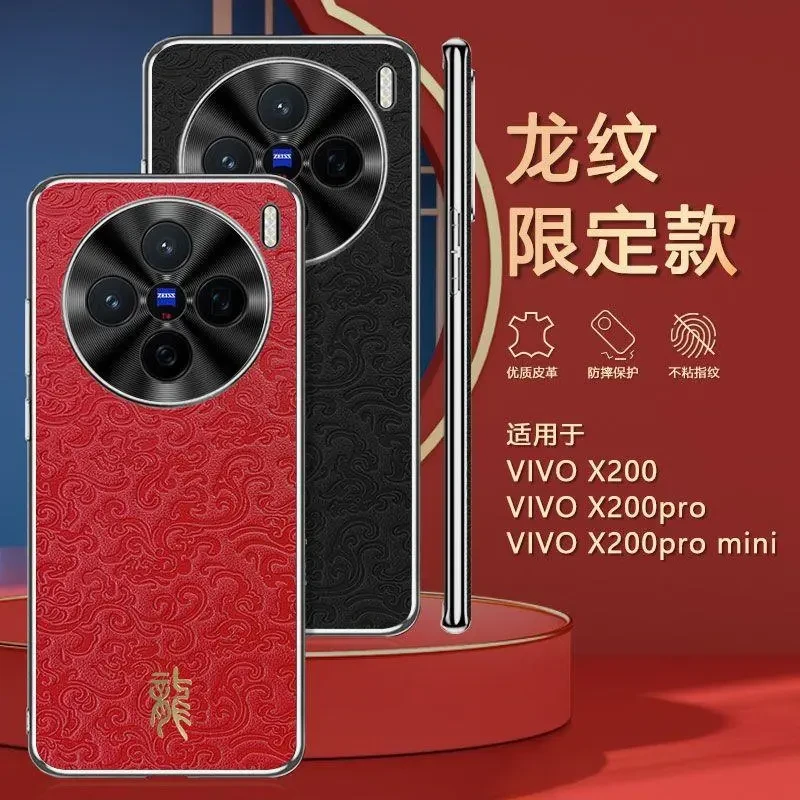 适用于vivoX200Pro手机壳龙纹浮雕素皮轻奢电镀x200promini保护套
