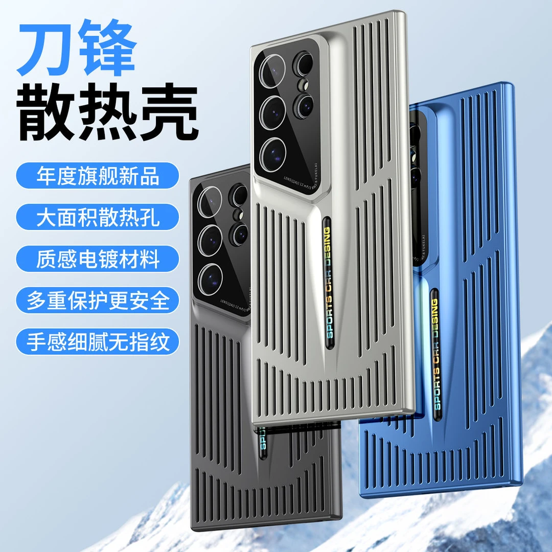 适用三星s24ultra手机壳刀锋散热s23ultra全包式s22潮款s24轻奢款