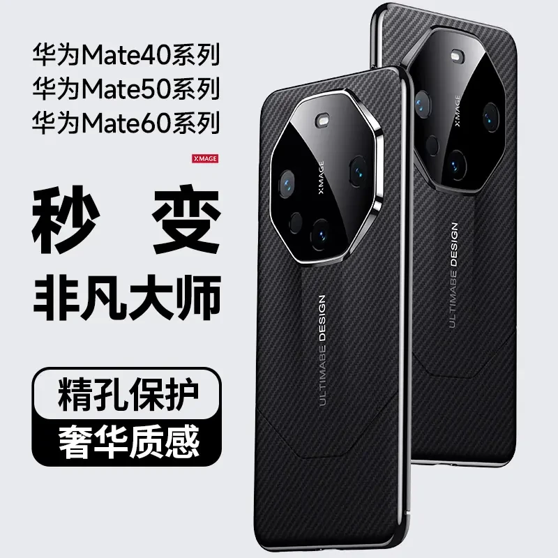 华为mate60pro/50/40手机壳新款超薄碳纤维镜头全包RS防摔壳奢华
