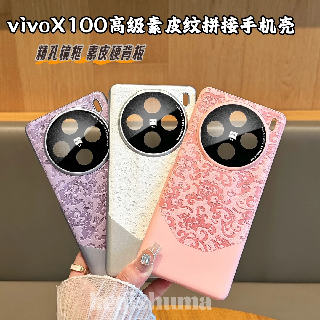 国风高级感创意个性适用于vivoX100壳皮质磨砂vivoX100pro