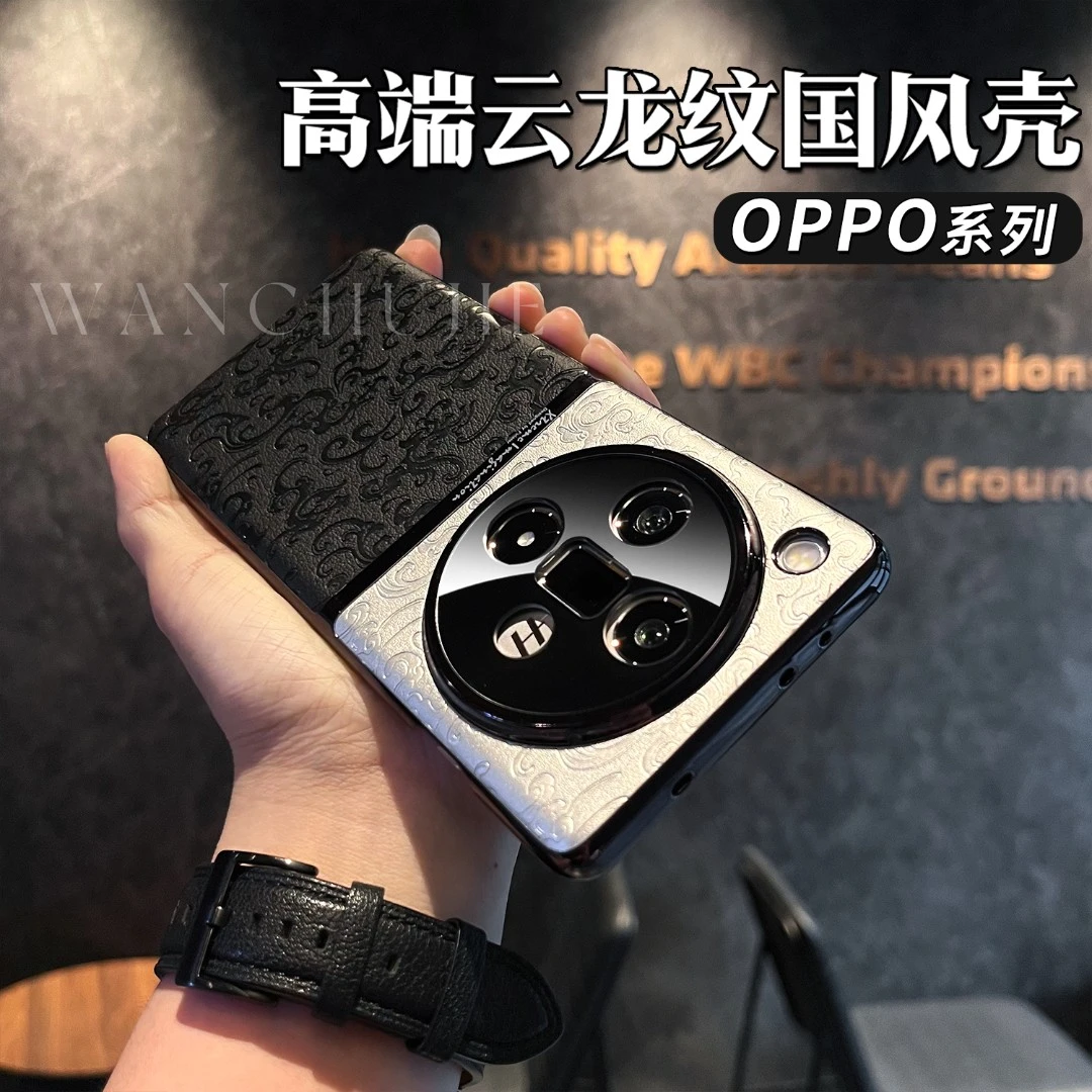 适用OPPOfindx6素皮云龙纹findx7国风手机壳oppofindx6pro防摔硬
