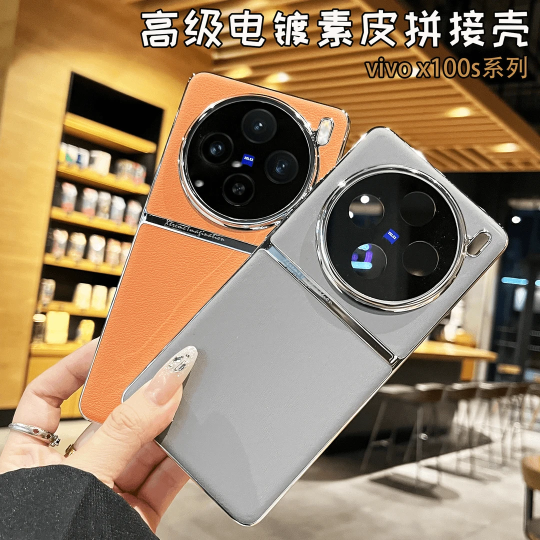 适用于vivo x100s手机壳电镀全包pro素皮壳螺纹精孔镜头x100ultra
