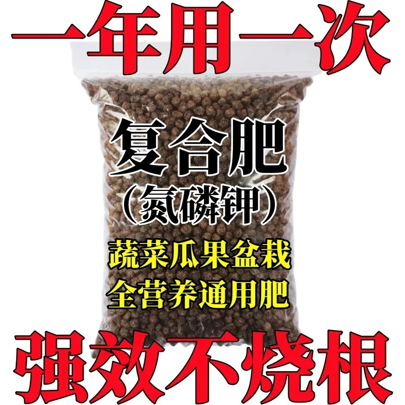 新客立减丨花卉氮磷钾肥料通用型颗粒农用蔬化肥复合肥料瓜果蔬菜
