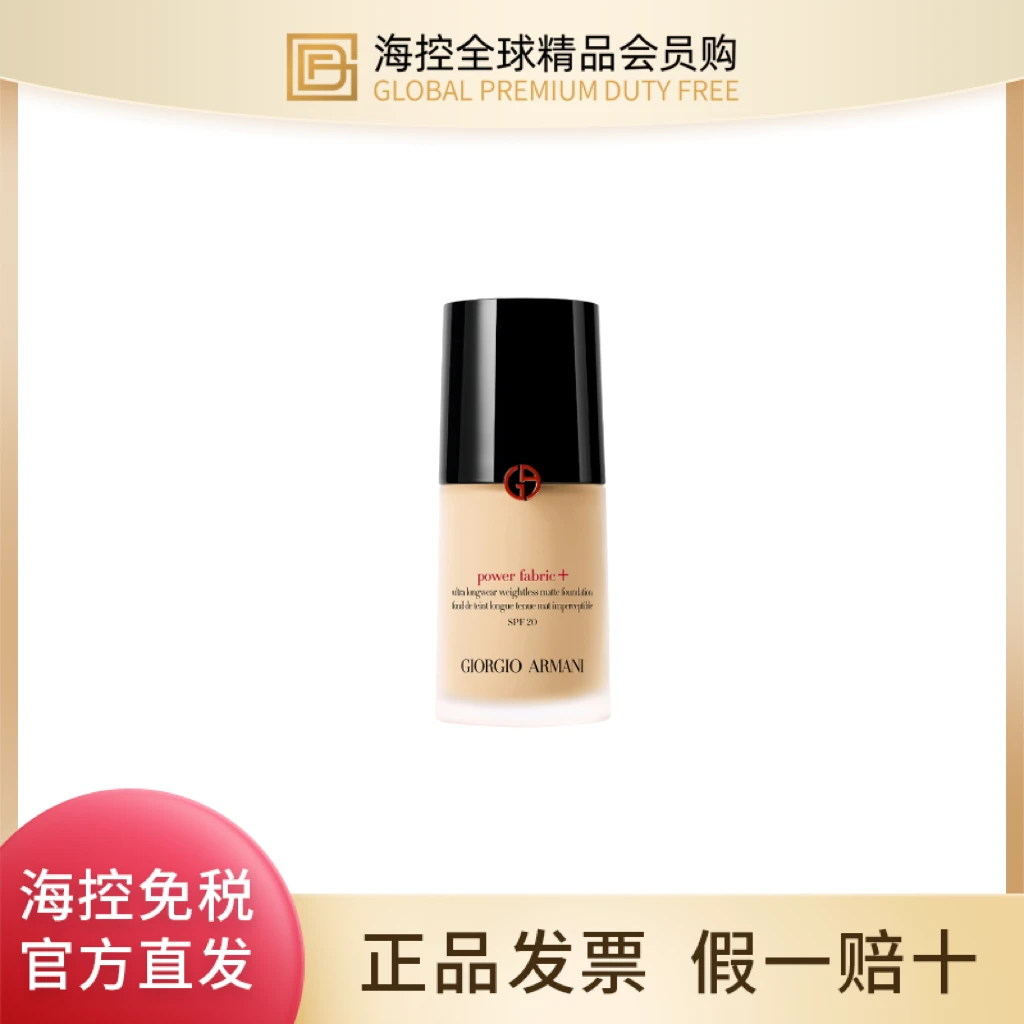 阿玛尼无瑕持妆粉底液 2 控油持久 轻薄服帖