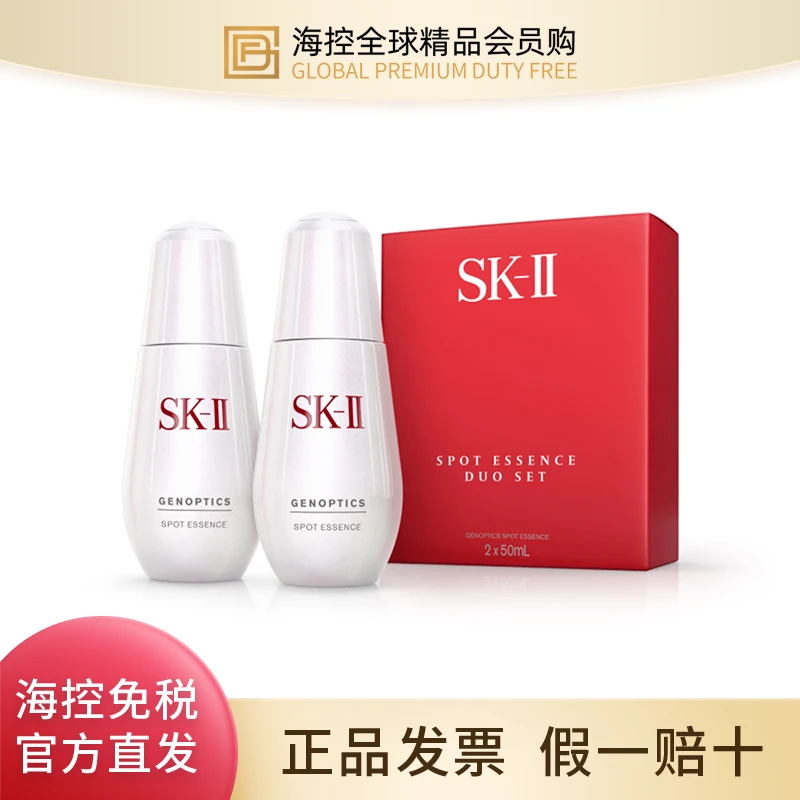 SK-II光蕴环采淡斑美白精华露50ml*2小银瓶
